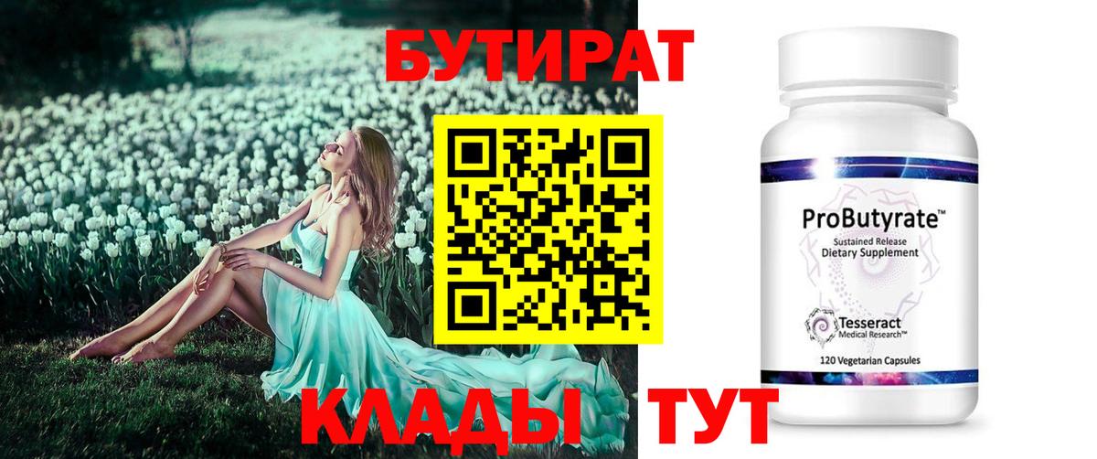 Бутират жидкий экстази  Вход с VPN  Родники 