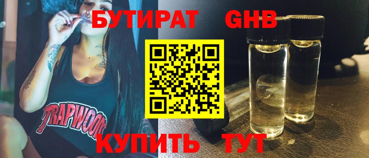 БУТИРАТ бутик Родники