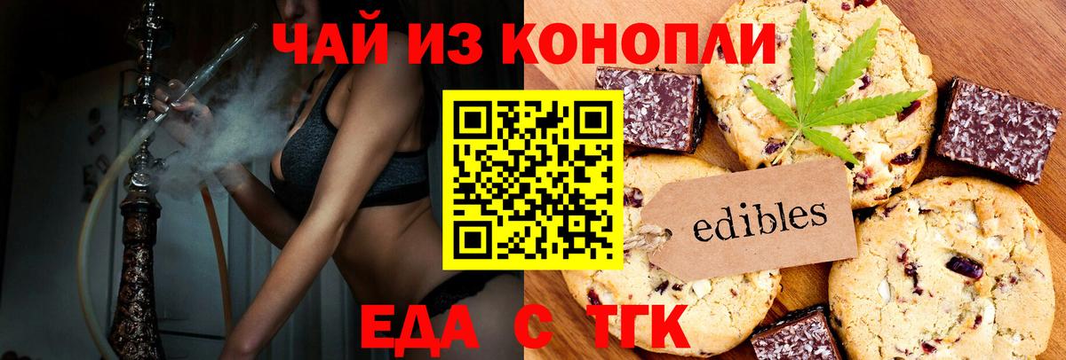 Родники  Печенье с ТГК марихуана  Вход с VPN 