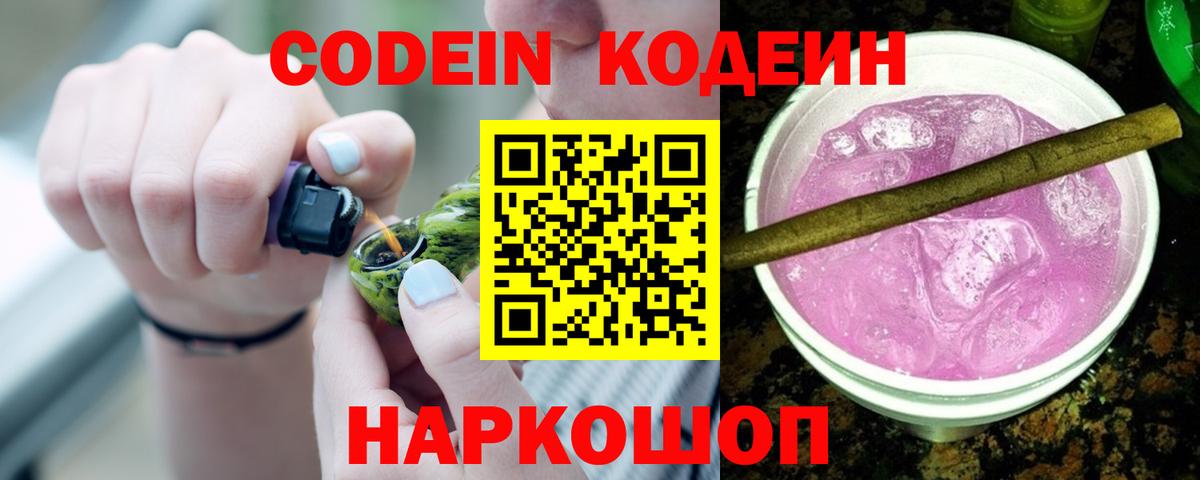 Кодеиновый сироп Lean напиток Lean (лин) Родники