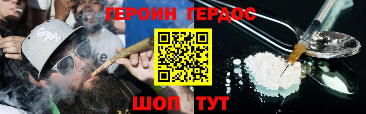 ГЕРОИН  Героин белый  Вход с VPN  Родники 