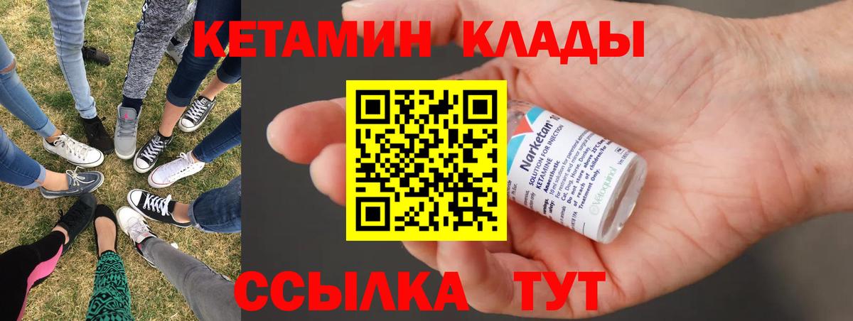 Кетамин ketamine  Вход с VPN  Родники 