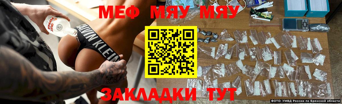 Меф мяу мяу мука Родники