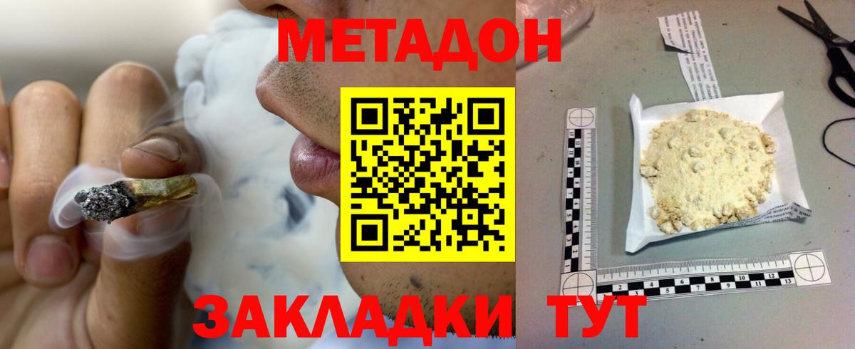 Метадон methadone  Метадон methadone  гидра ссылка  Вход с VPN  Родники 