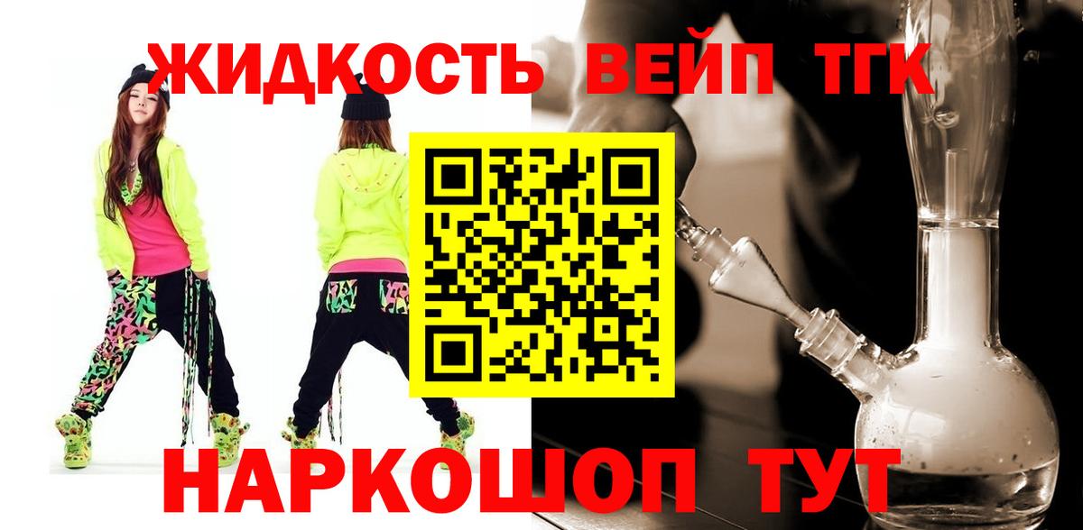 ТГК вейп Родники