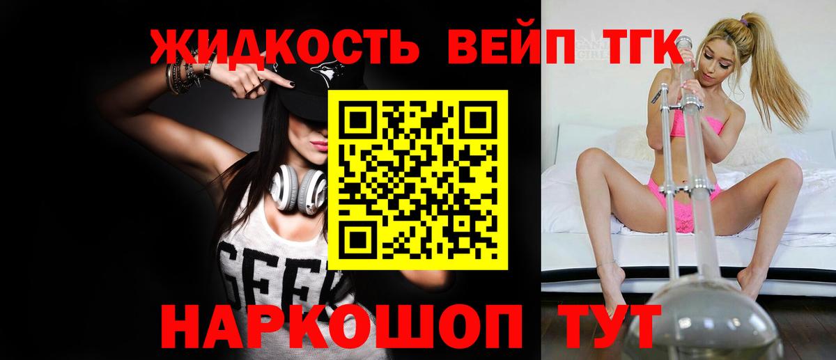ТГК вейп  Вход с VPN  ТГК жижа  магазин    Родники 